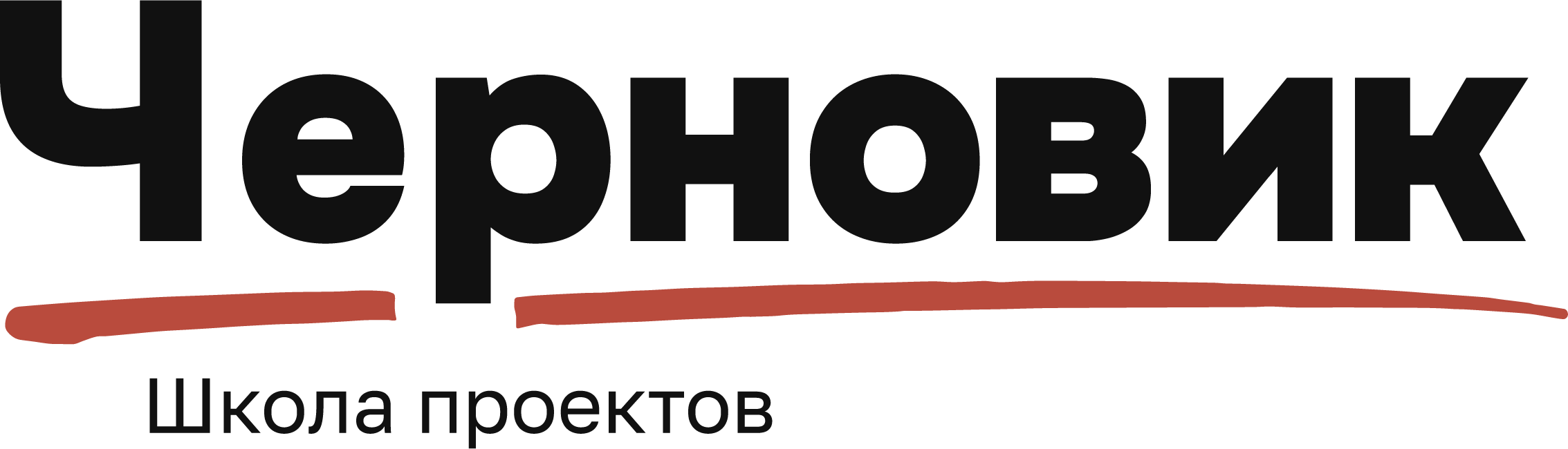 Черновик — школа проектов